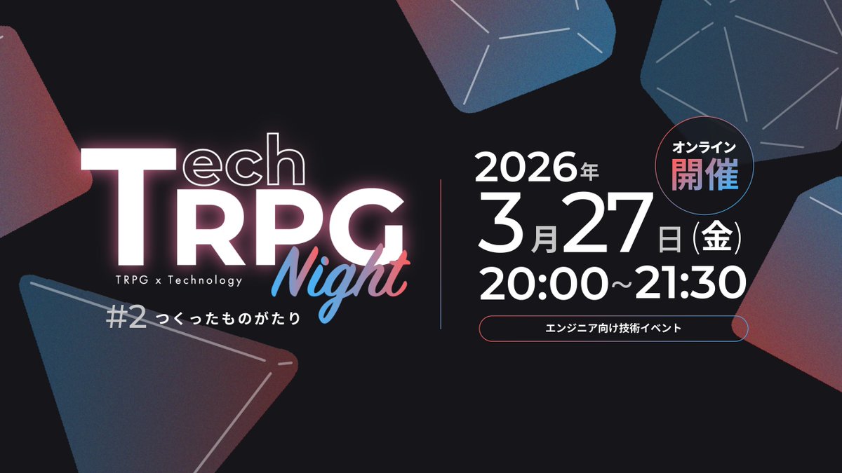 TechRPG公式 tweet media
