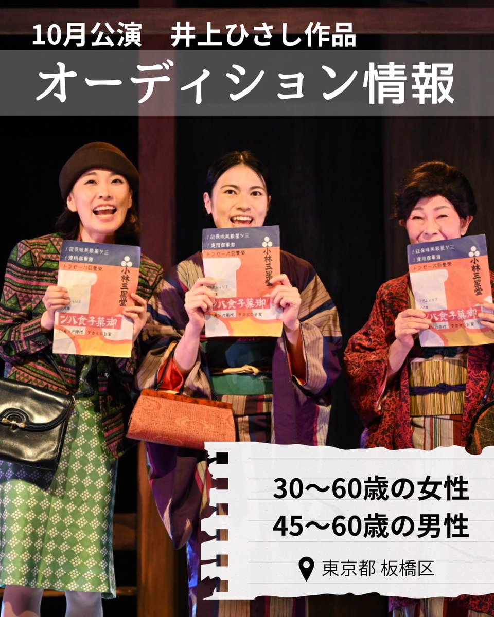 g_sharekobe's tweet photo. 【#出演者募集】
心劇第3弾『組曲虐殺』作：井上ひさし
小林多喜二の半生を温かく描く音楽劇。
再演にあたり、共に琴線を震わせる仲間を募集します！
🎭募集：女性(30-60代)／男性(45-60代)
📅本番：10/7-12
📍場所：シアター風姿花伝
5/9オーディション開催！詳細は・・・⬇️ https://t.co/TgXEbmvXVo