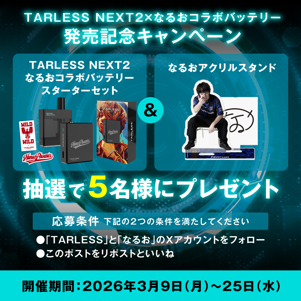 【なるお × TARLESS NEXT2 コラボバッテリー発売記念】

DetonatioN FocusMeストリーマー
「なるお」氏とのTARLESS NEXT2コラボバッテリーが発売開始！

▼商品はこちら
amzn.to/4rfmPzo

コラボバッテリー発売を記念して
プレゼントキャンペーン開催🔥

【応募方法】
① <a href="/moujaatumare/">なるお</a>