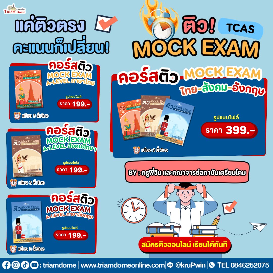 TriamDome(เตรียมโดม) tweet media