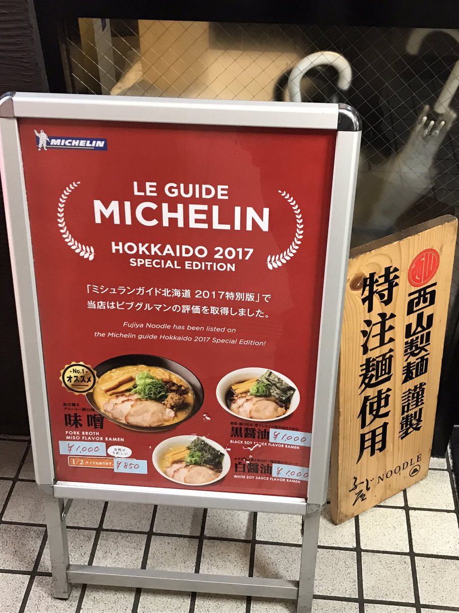 PtaxuGo's tweet photo. やっと食べられた😆味噌ラーメン。
ミシュランガイド掲載店(ビブグルマン)
ふじ屋NOODLEさん。
美味いわ。スープが違う。これはうまい。
おすすめの一杯🍜👍
すすきの新ラーメン横丁なので場所も分かり易い。是非ご賞味あれ！でも混んでるよ https://t.co/8JKCZOfCQG