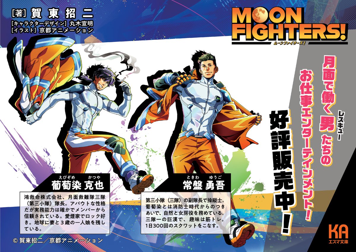 KAエスマ文庫編集部 tweet media