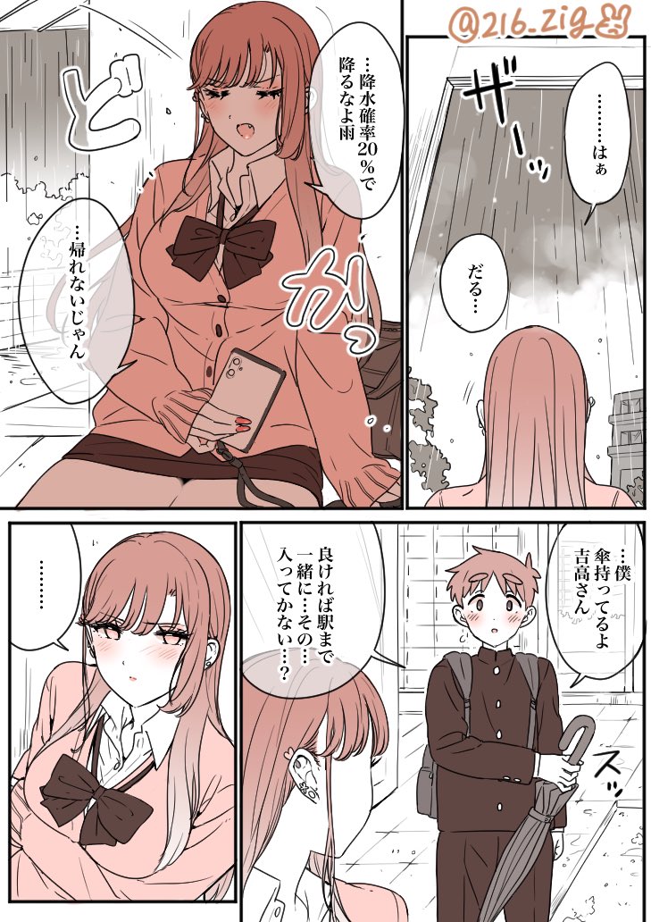 雨の日の友達の話【吉高さん】 