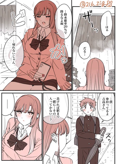 雨の日の友達の話【吉高さん】 