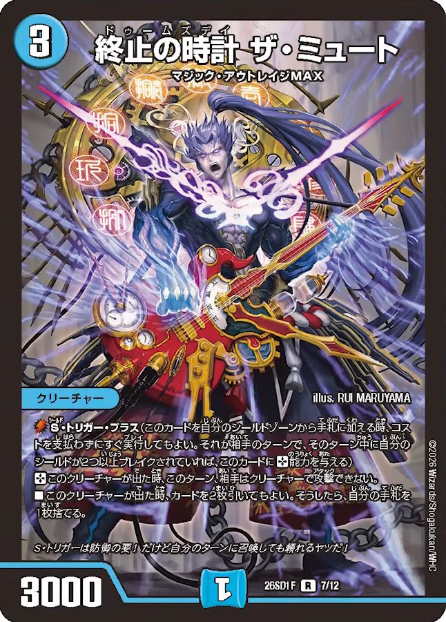 デュエルマスターズ】ドキドキつよいデッキ25の王道 『相手の隙に