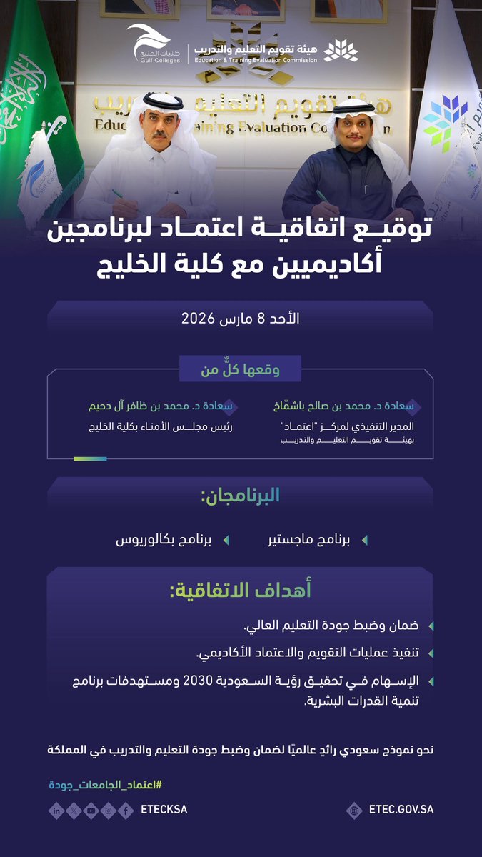 هيئة تقويم التعليم والتدريب tweet media