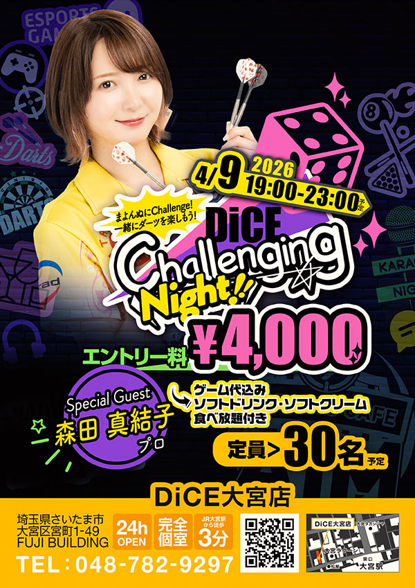 DiCE(ダイス)大宮店【公式】ネットカフェ＆カラオケ tweet media