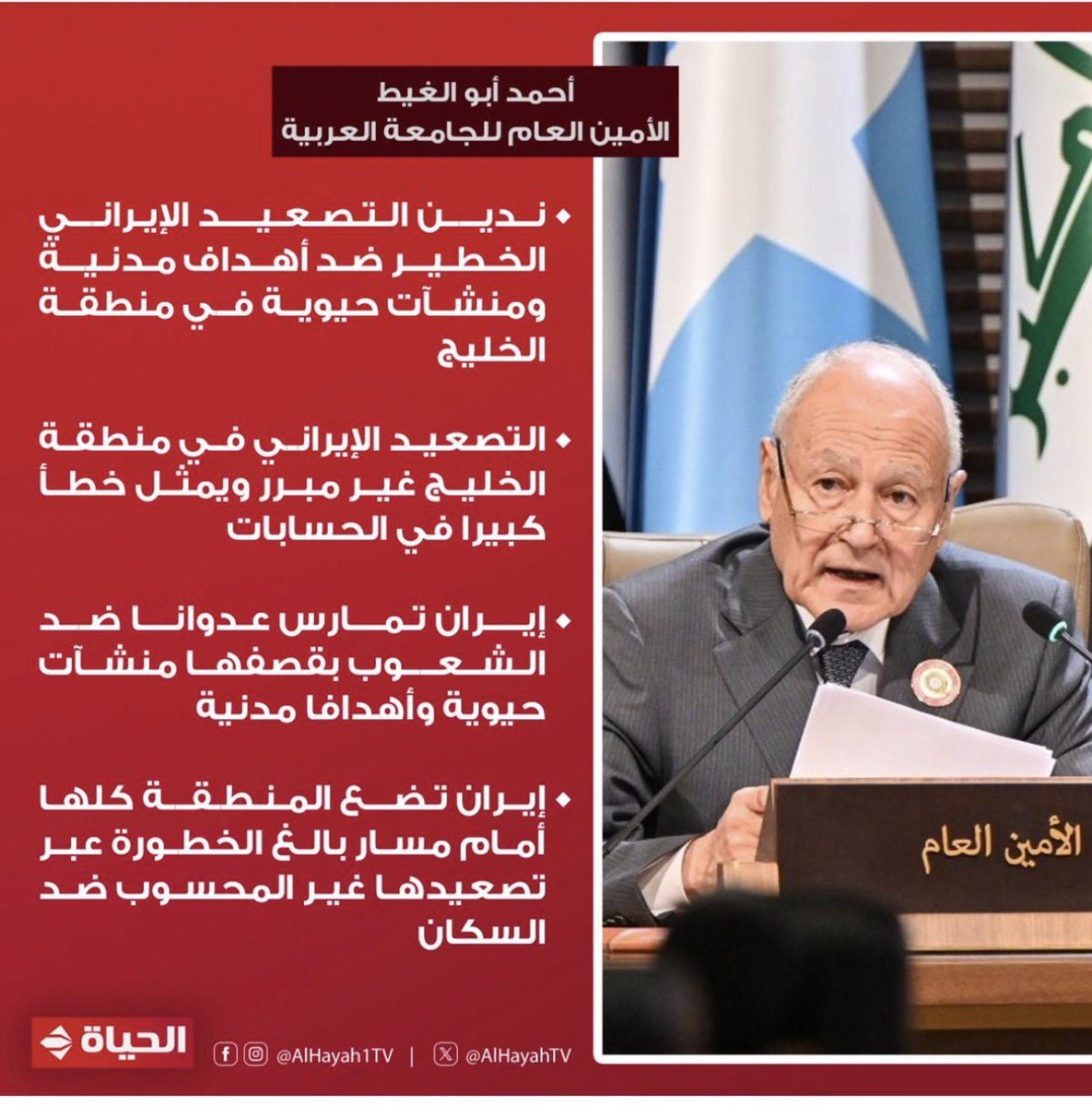 shawki122's tweet photo. شتان ما بين تصريح أمين مجلس التعاون الخليجي السيد جاسم البديوي و الذي سمّى الأشياء بمسمياتها الصريحة، 
و بين تصريح امين جامعة الدول العربية احمد ابو الغيط الذي يسمي العدوان الإيراني "تصعيد". https://t.co/wtd2bRyl0p
