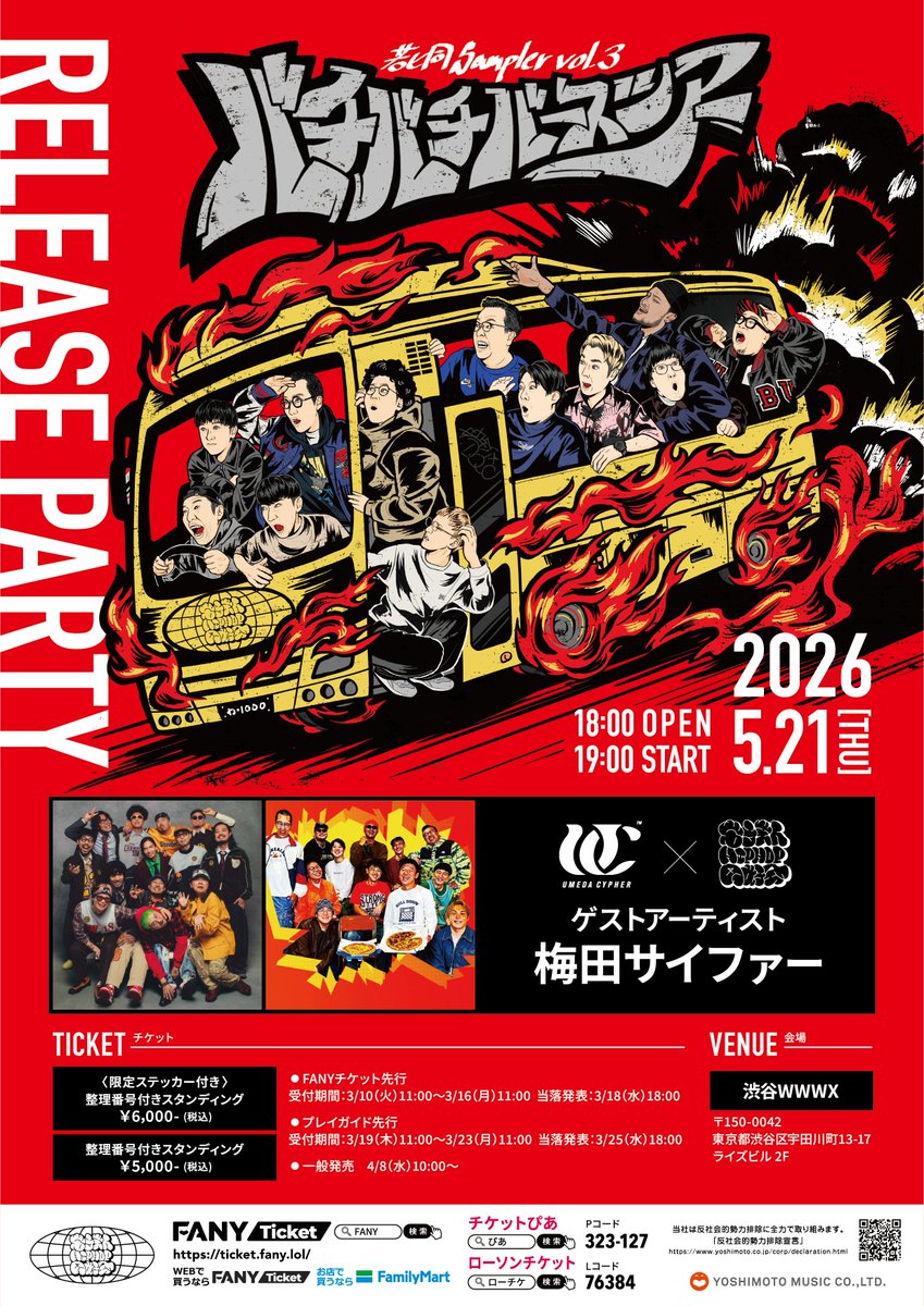 🚨特大情報解禁🚨 4/15(水) 3rdアルバム 若ヒ同Sampler Vol.3