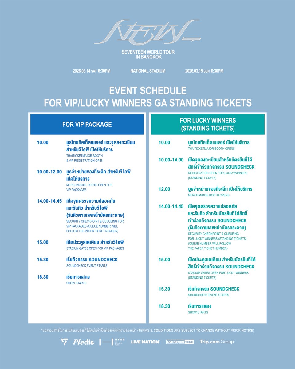 livenationth's tweet image. (1/4)

ประกาศสำคัญ: ผังหน้างานและข้อมูลอื่น ๆ ของคอนเสิร์ต SEVENTEEN WORLD TOUR [NEW_] IN BANGKOK
**เพื่อเป็นการลดเวลาต่อคิวและลดความหนาแน่นบริเวณหน้างานแสดง ลูกค้าท่านใดที่ยังไม่ได้แลกรับบัตรกระดาษ โปรดเผื่อเวลาเดินทางเพื่อแลกรับที่บูธไทยทิคเก็ตเมเจอร์ในวันที่ 13 มีนาคม (14:00 -