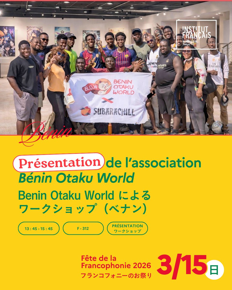 東京日仏学院 Institut français de Tokyo tweet media