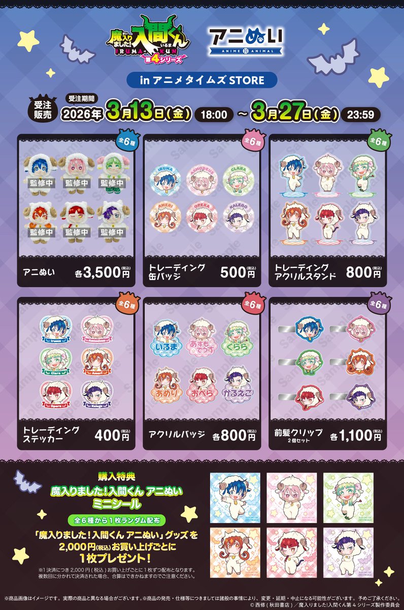 アニメ『魔入りました！入間くん』公式┃第４シリーズ４月４日放送開始！ tweet media