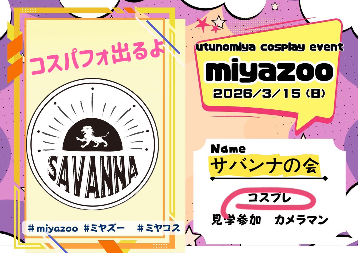 サバンナの会 tweet media