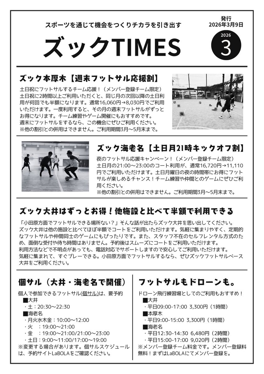 ズックフットサルベース海老名

zucc.co.jp/ebina/