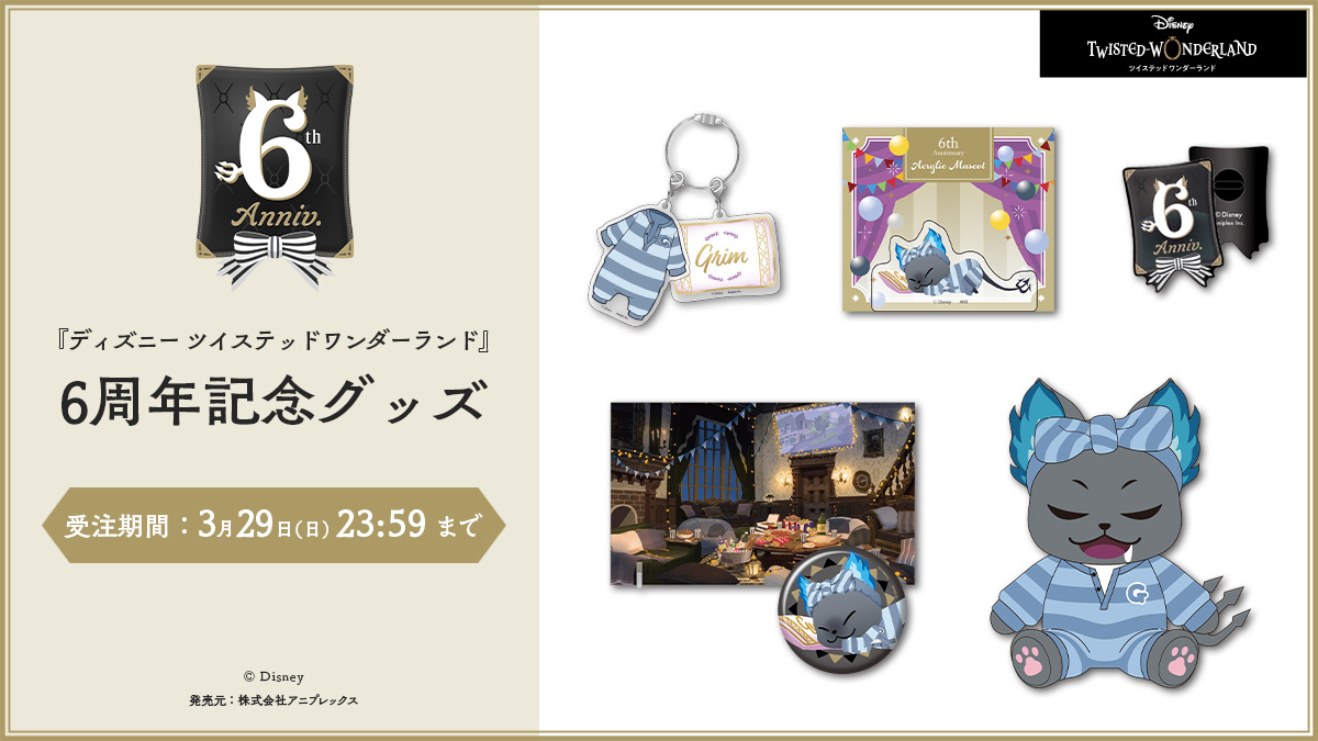 ツイステ　グリム　アニプレックス　受注　限定品　＋a ツイステ グリム アニプレックス限定 ぬいぐるみ - メルカリ