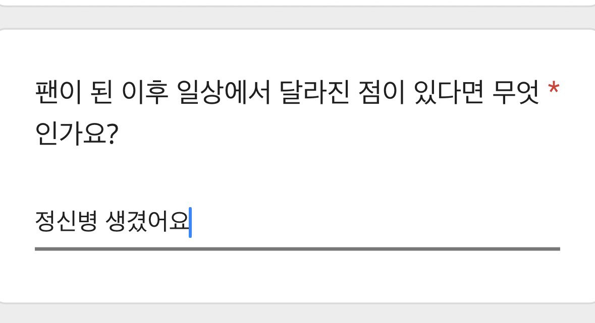 heueng907's tweet photo. 다들 팬즈 설문조사 꼭 햐 https://t.co/dyxShMNruc