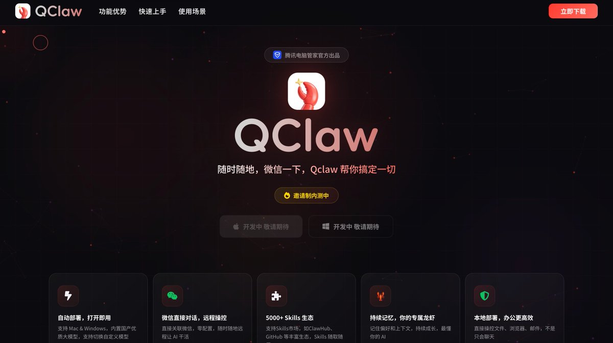 腾讯今日推出QClaw 🐧 腾讯推出的QClaw工具,这是一个基于开源AI代理OpenClaw的一键部署包,支持微信和QQ接入,实现远程控制 ...