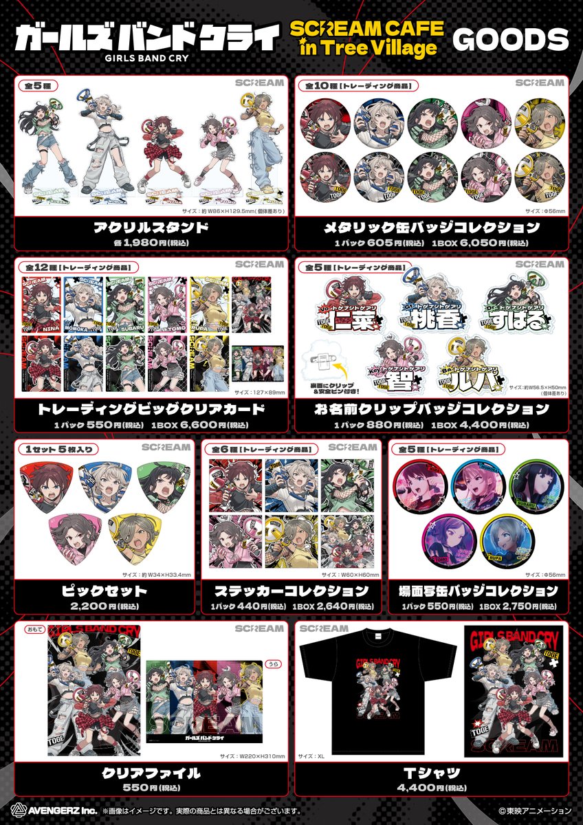 アニメ『ガールズバンドクライ』公式 tweet media