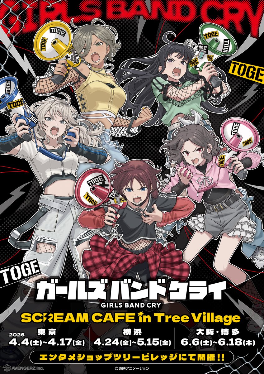 アニメ『ガールズバンドクライ』公式 tweet media