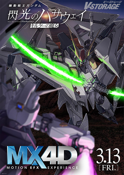VSTORAGE's tweet photo. 『機動戦士ガンダム #閃光のハサウェイ #キルケーの魔女』

3月13日(金)より
MX4D™、4DX®上映が決定🎉
戦場体感PVも公開🎬

3月13日(金)より入場者プレゼント
「CGディレクター：#増尾隆幸 描き下ろしイラストカード」
が配布開始🎁
https://t.co/WnjJosQEkI https://t.co/2wKVCwrV1V