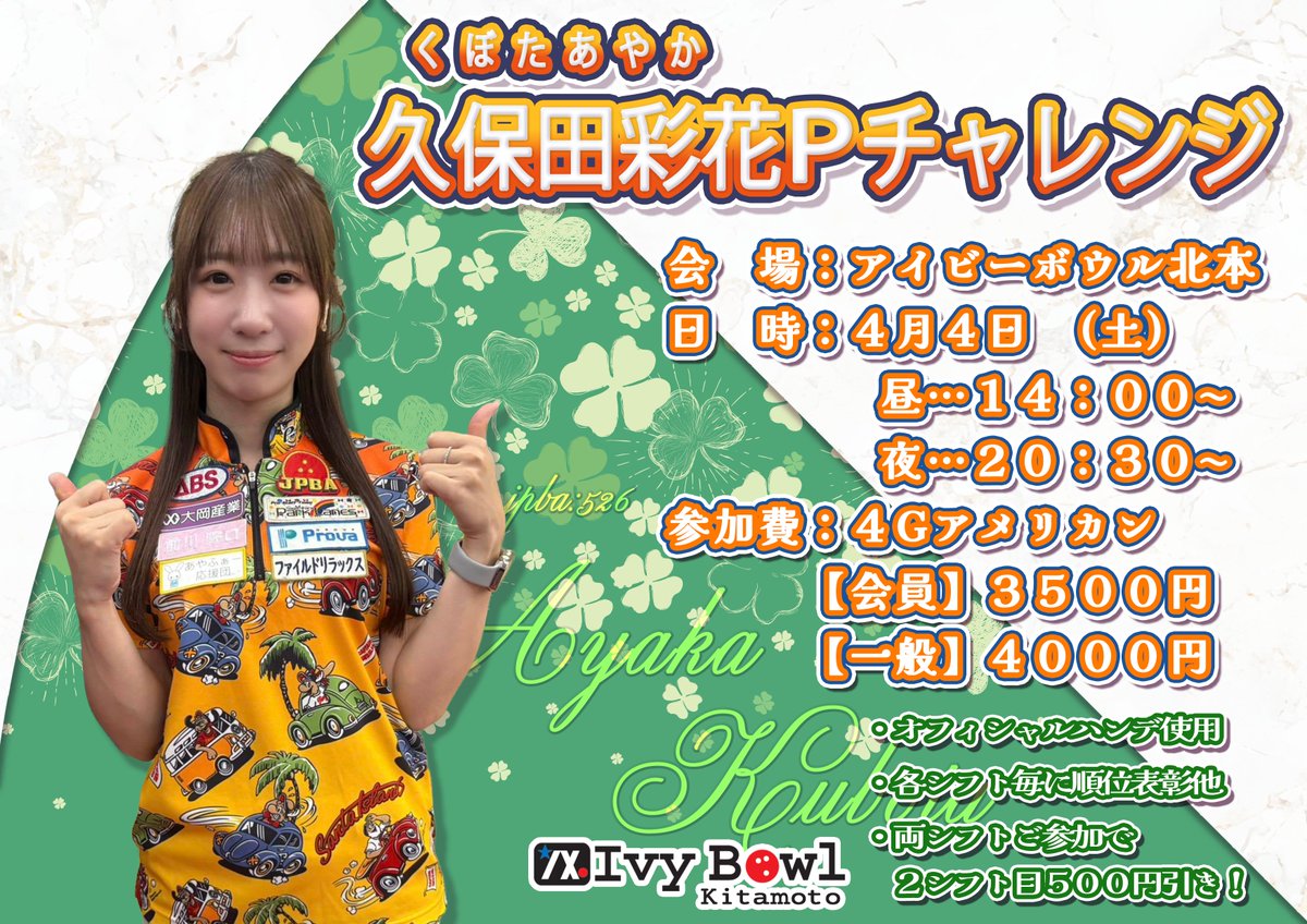 アイビーボウル北本 tweet media