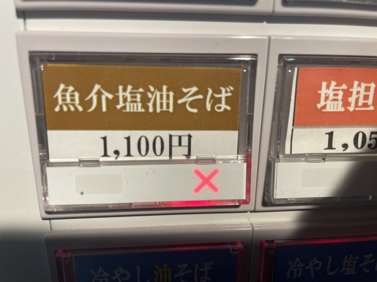 実は魚介塩油そばを始めようと思って食券機に載っけたは良いけど
味はバッチリチリなんだけど、盛り付けが決まらなくて始めてない。
誰か考えてやって欲しい。
もう考えるの疲れた。