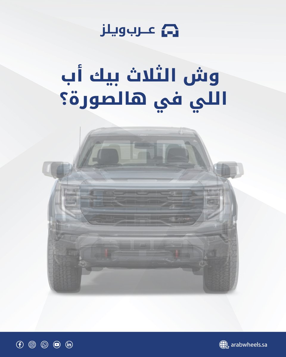 🇸🇦 تحدي سريع… تعرفهم كلهم؟ 🚘💥