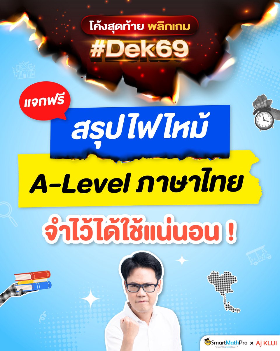 สู้ไปกับ #dek70 !!! tweet media