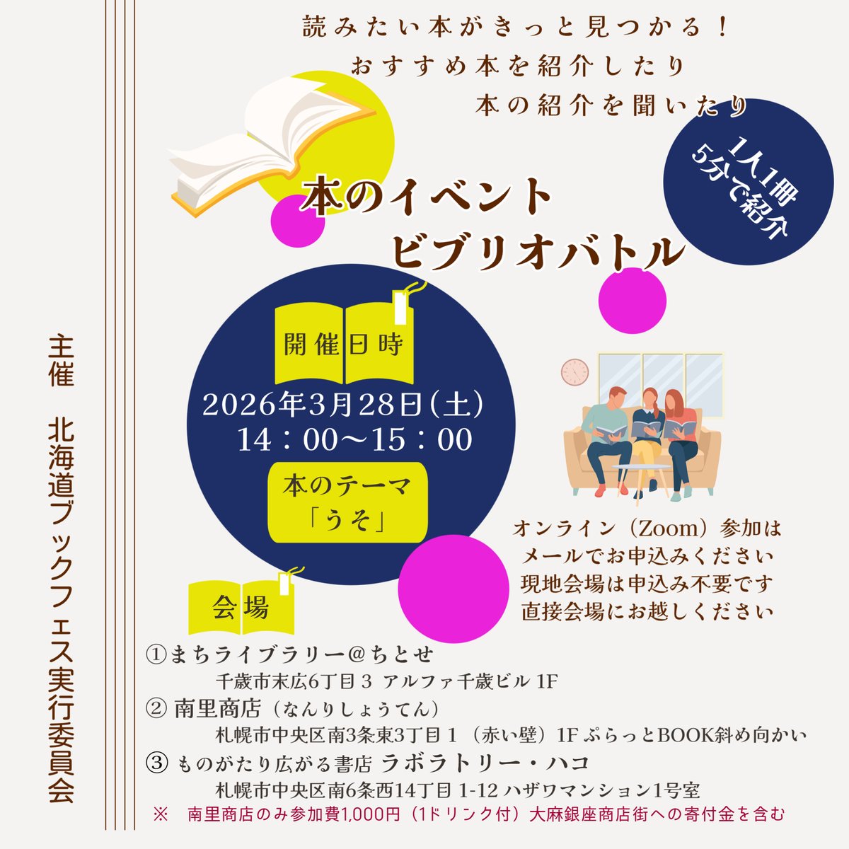 北海道ブックフェス(札幌ブックフェス) tweet media