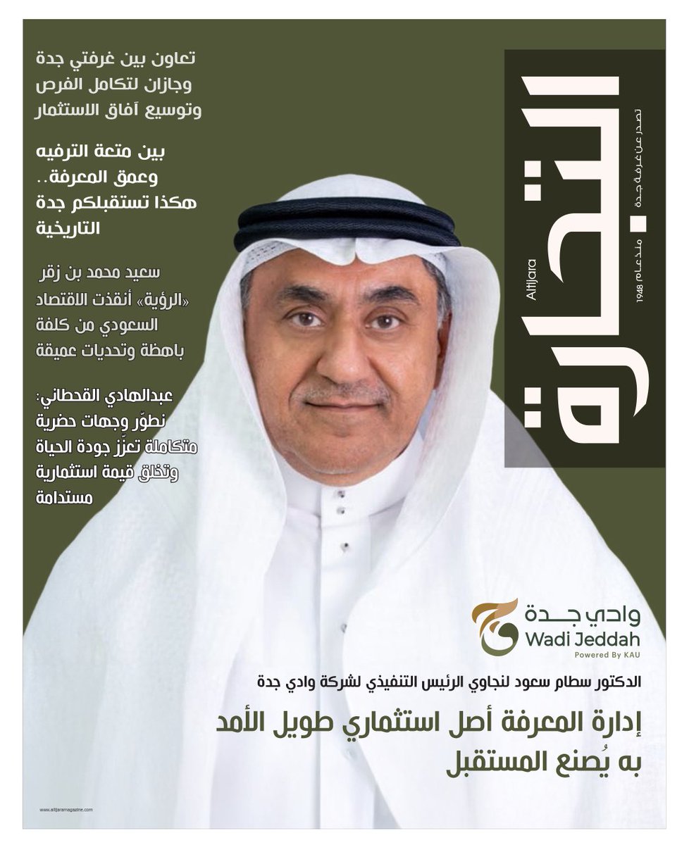 Altijara Magazine - مجلة التجارة tweet media
