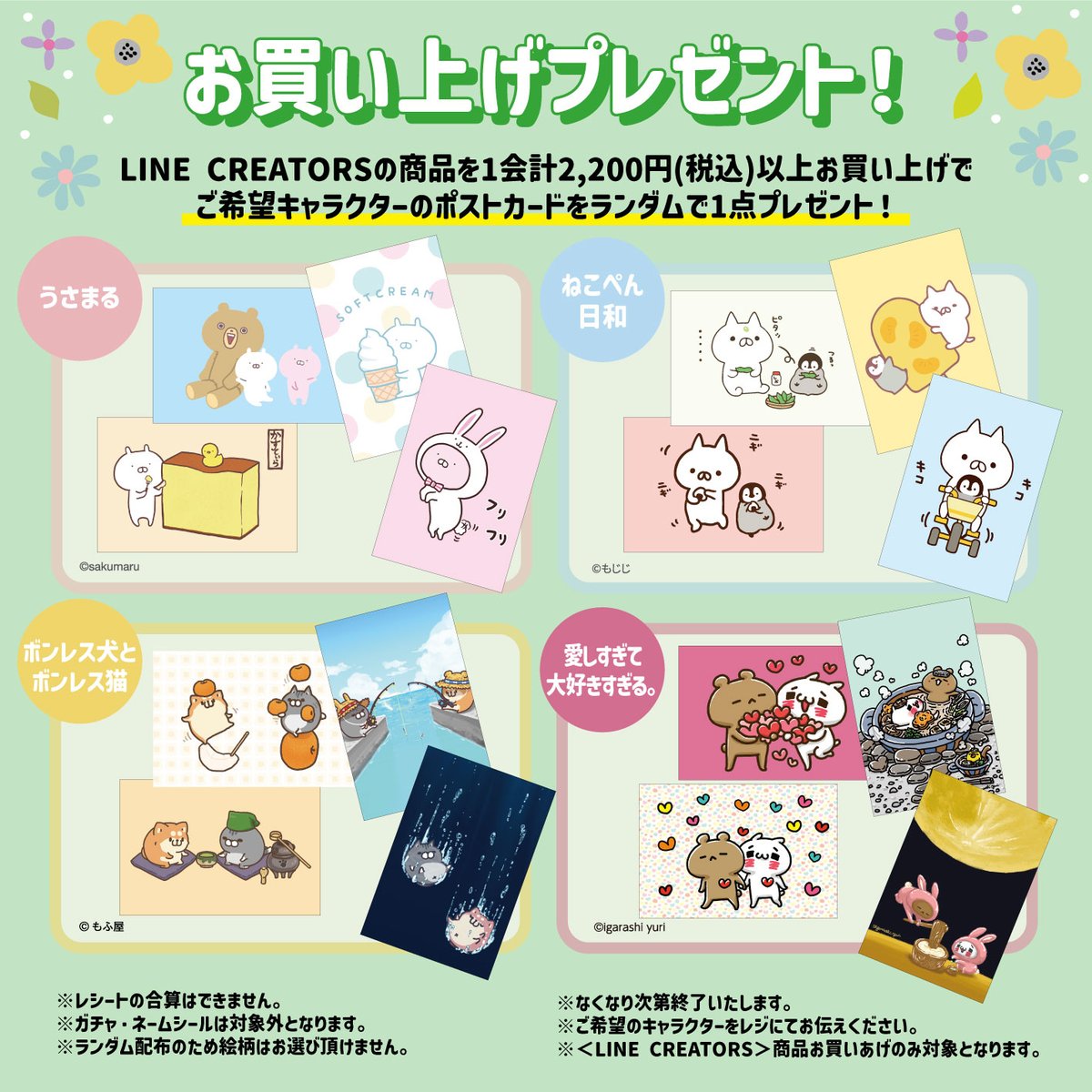 ／
LINE CREATORS POPUP
3/14（土）〜6/29（月）＠ 安城産業文化公園デンパーク
＼

#うさまる #ねこぺん日和 #ボンレス犬とボンレス猫 #愛しすぎて大好きすぎる。　のPOPUP STOREの開催が決定いたしました✨✨
一部商品をお得に買えるチャンス！お買い上げ特典もお見逃しなく👀