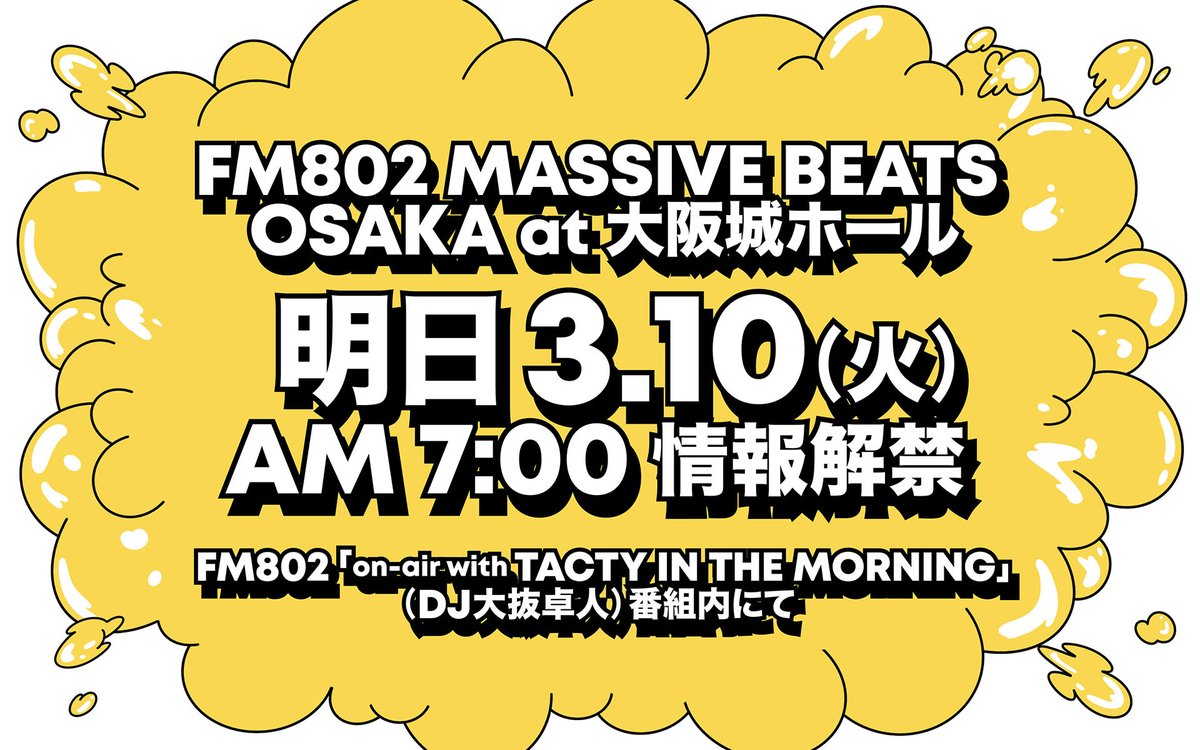 ＼\ 📢NEWS📢 /／

『MASSIVE BEATS OSAKA 2026』

明日🔥3/10(火)朝7時
#FM802 on-air with TACTY IN THE MORNING 
番組内で情報解禁します！✨
お聴き逃しなく！ <a href="/TACTYfm802/">FM802 TACTY IN THE MORNING</a>

4/28(火)📍大阪城ホール

ここから聴けます👉radiko.jp/share/?sid=802…

#マッシブ