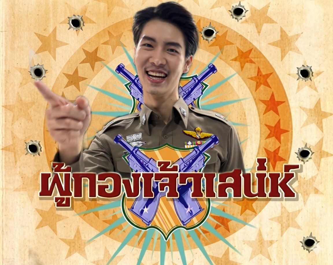 พี่ปอนด์ไม่สนใจทำซิทคอมเกย์บ้างหรอ