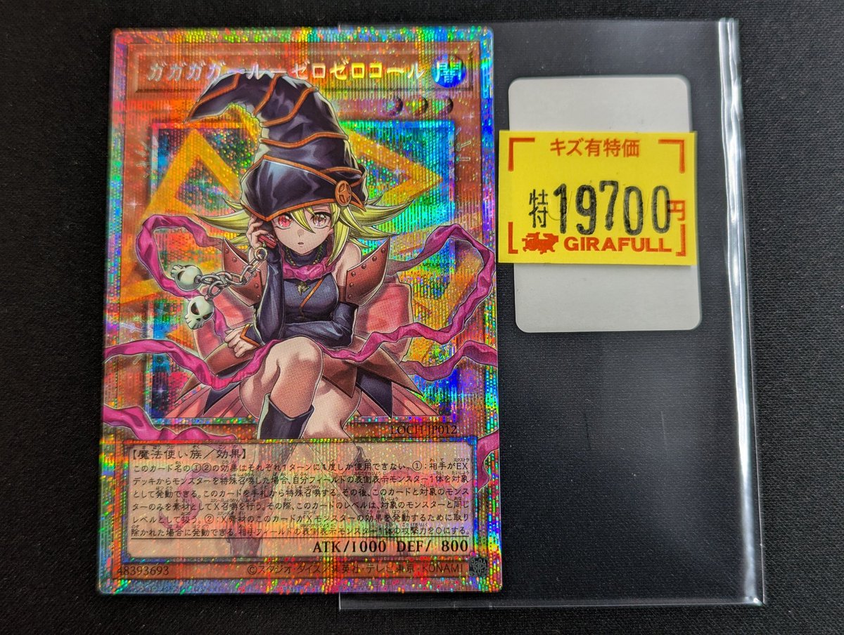 遊戯王 ガガガガールーゼロゼロコール オーバーフレームプリシク