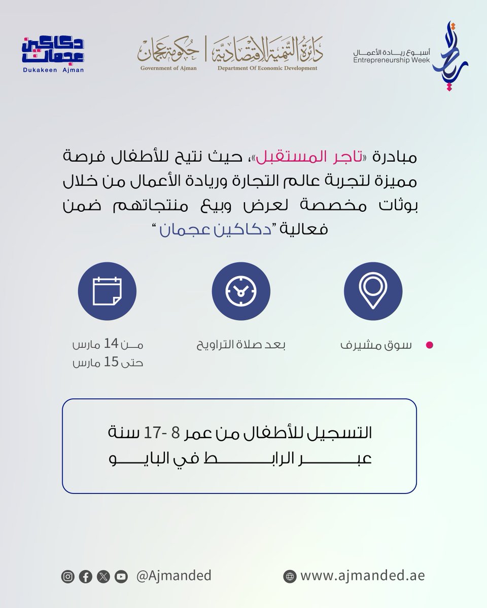 اقتصادية عجمان tweet media