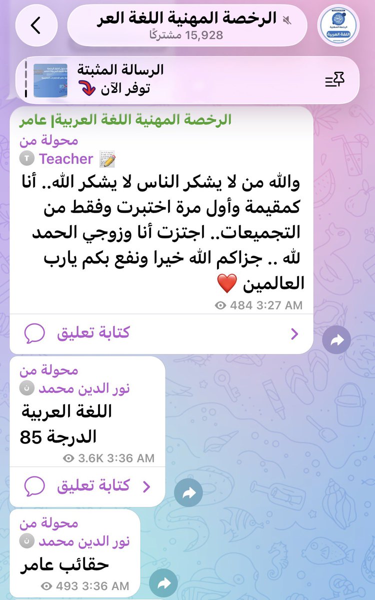 أسئلة الرخصة المهنية اللغة العربية tweet media