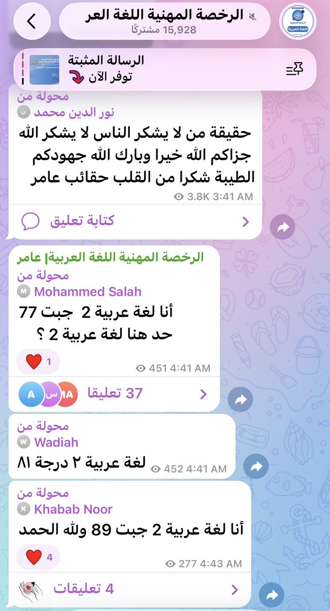 أسئلة الرخصة المهنية اللغة العربية tweet media