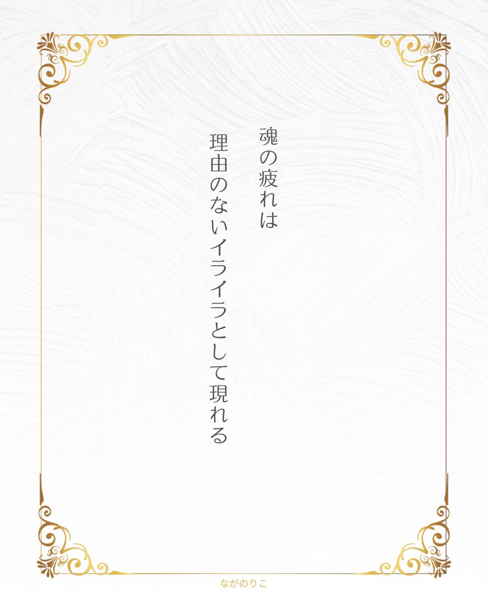 人の言葉に敏感になる日
家族にきつく当たってしまう日
普段なら流せることが流せない時
それは魂が「少し休ませて」と言っているときです。