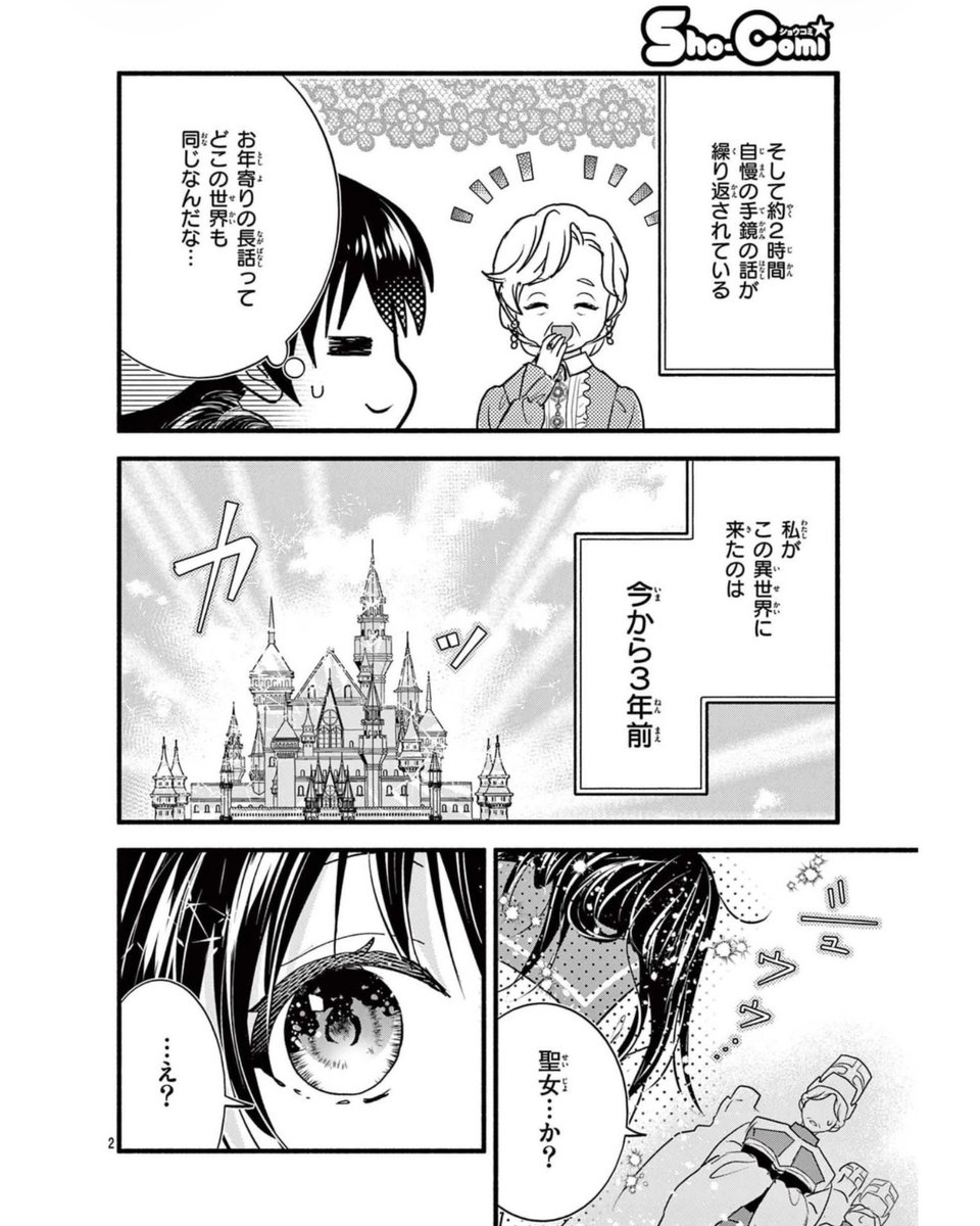 Sho-Comi編集部【公式】 tweet media