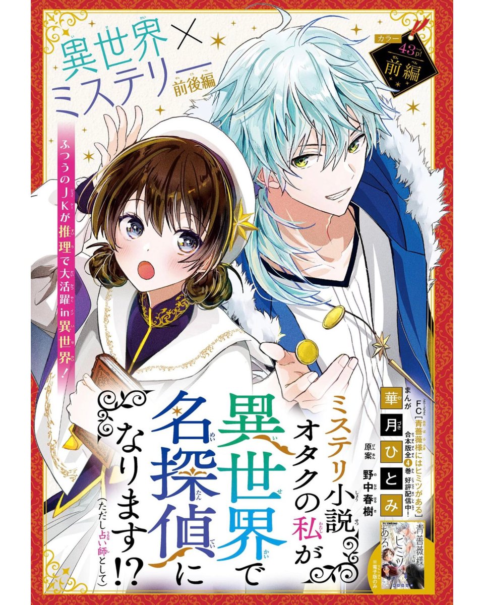 Sho-Comi編集部【公式】 tweet media