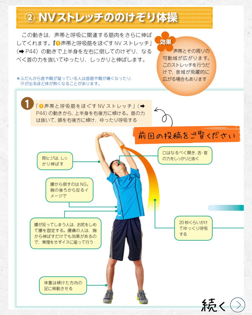 nv_labo's tweet photo. ★ナチュラルボイスストレッチ★

ナチュラルボイスストレッチの全6つの中から
【NVストレッチののけぞり体操】
を紹介します！

前回の投稿ストレッチから、
上半身を左右に倒してのけぞります！！
ので、前回の投稿も合わせてチェック！

レッスンのご予約は公式LINE/WEBSITEからご連絡ください✨ https://t.co/tMjdR4P5Aw