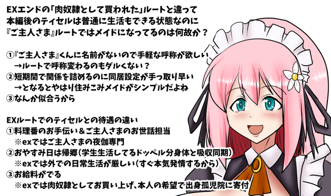 ティセルを本編後エンディングルート「ご主人さまエンド」でもメイドにしちゃった理由とか
EXエンド(肉奴隷として買われたルート)との違いとか 