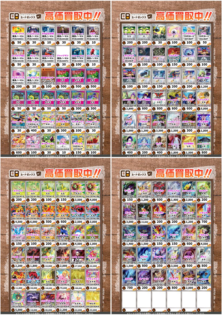 ポケモンカード 買取表更新いたしました✨ 汎用カード・新弾・ARなど