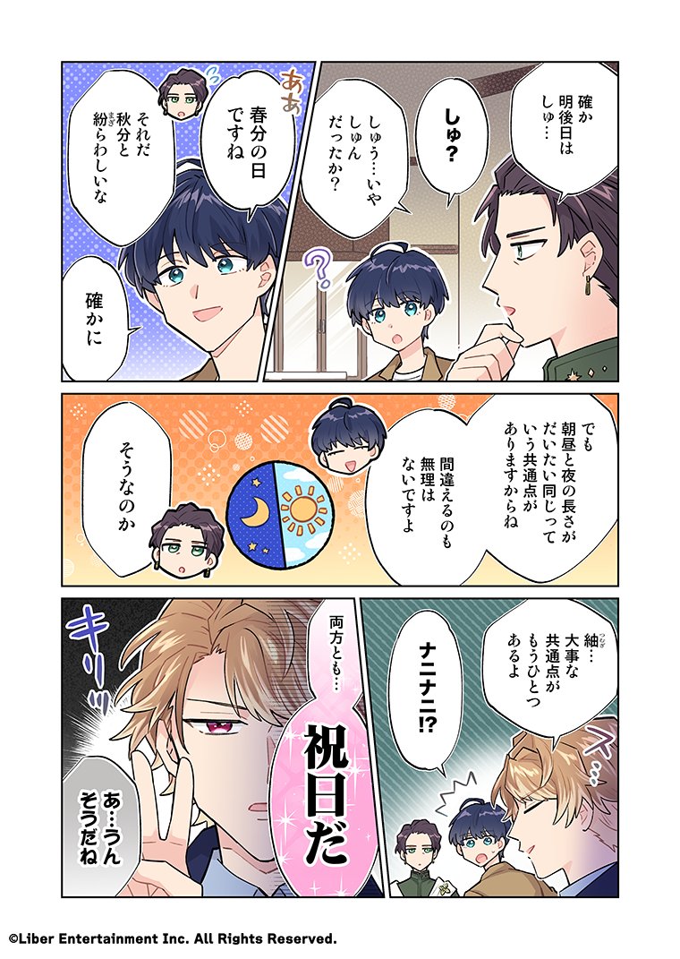 ★A3! Webコミック更新★
『サクッと分かる♪MANKAI☆マンガ宣言』第４４６話を更新いたしました。
ガイは3月のある日の呼び名に悩んでいるようで…？
manga.a3-liber.jp/comic/2660/
#エースリー