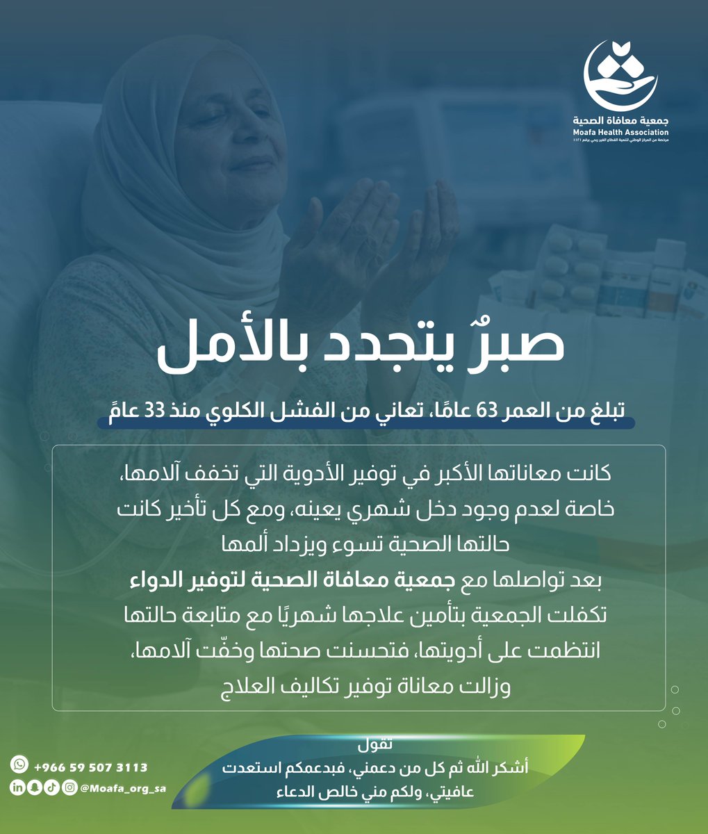 جمعية معافاة الصحية tweet media