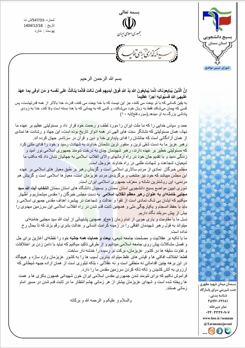 شورای تبیین مواضع بسیج دانشجویی سمنان tweet media