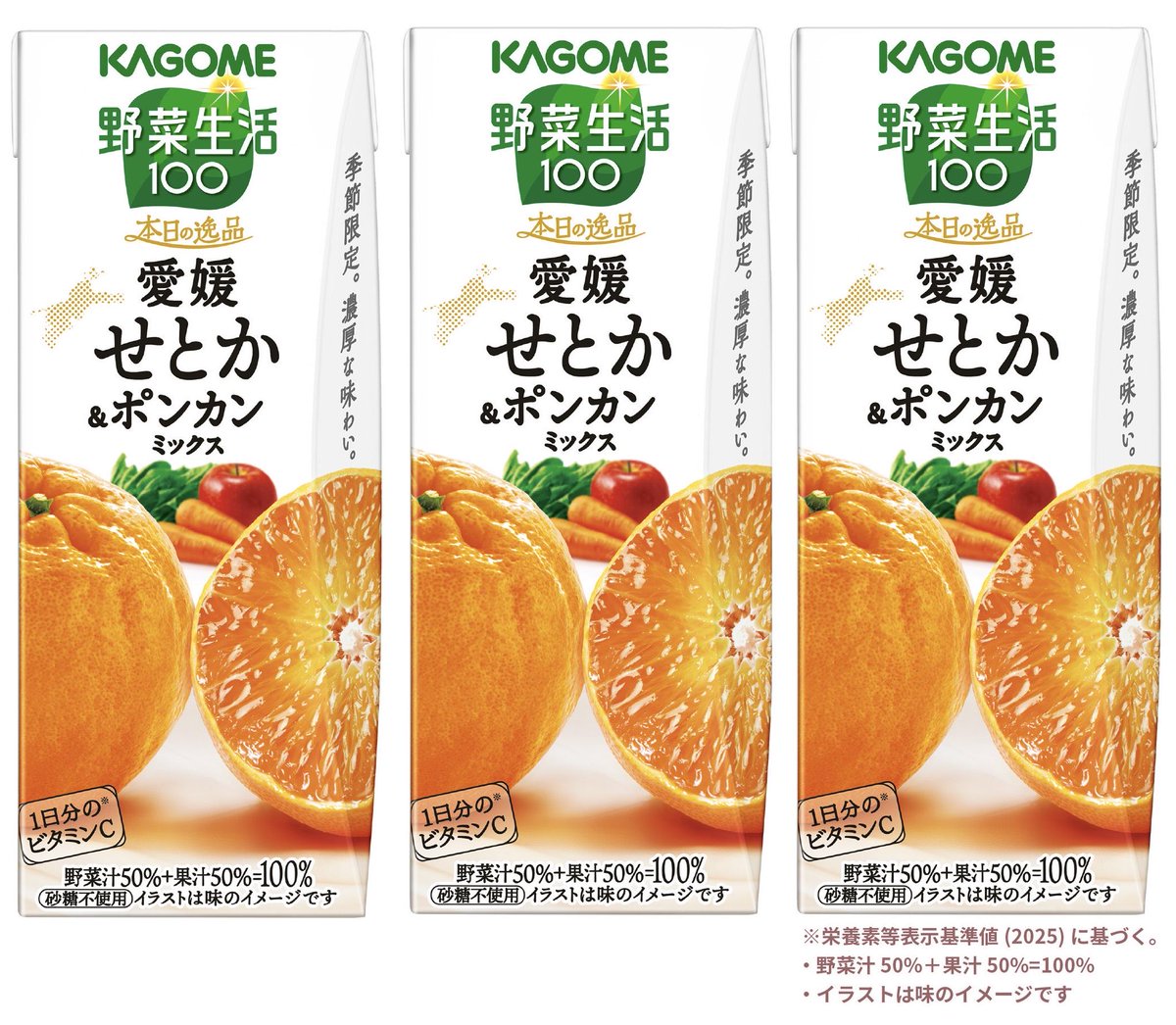 【PR】３月３日より全国で、愛媛県産せとかの濃厚な甘みととろけるような口あたりに、ポンカンの甘くてやさしい香りが後からふわりと重なる味わいに仕上げた、野菜・果実１００％ミックスジュース「野菜生活100 愛媛せとか＆ポンカンミックス」が新発売されました✨
