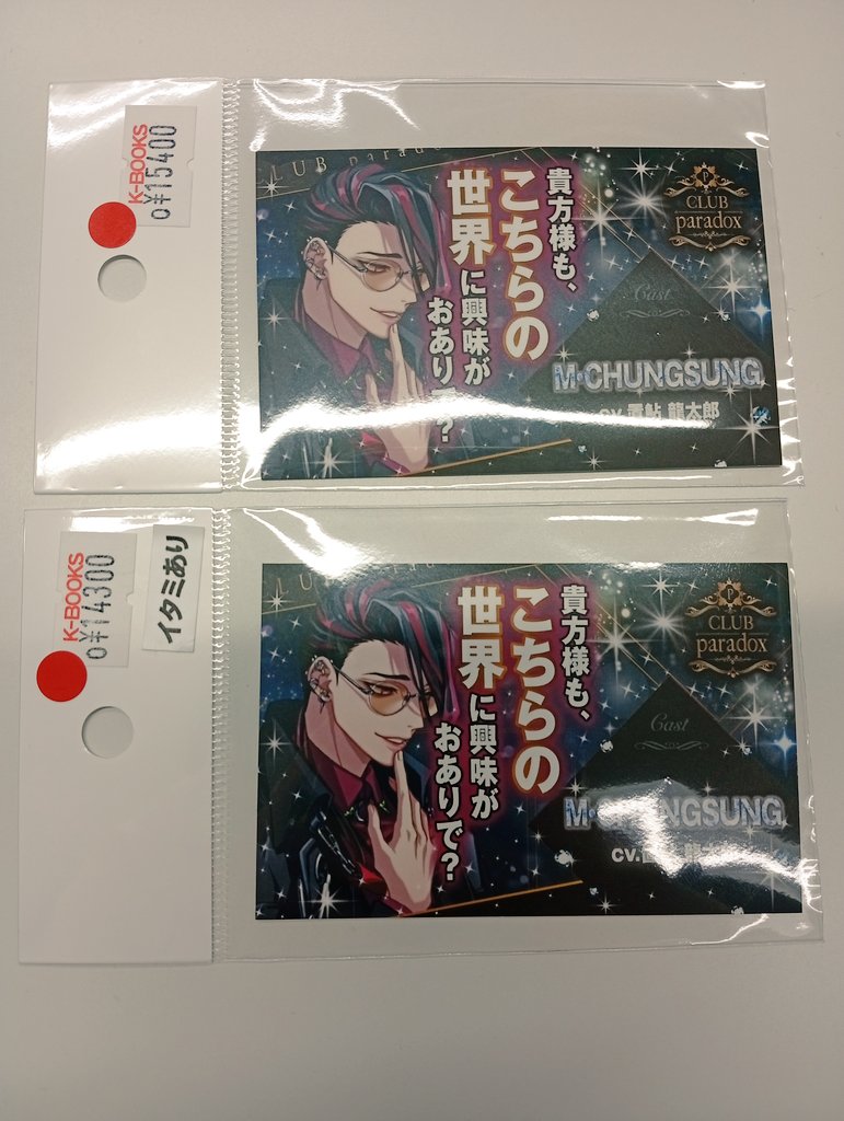 入荷情報】 『Paradox Live』より Dope World 特典 ホスト名刺 🕷️白