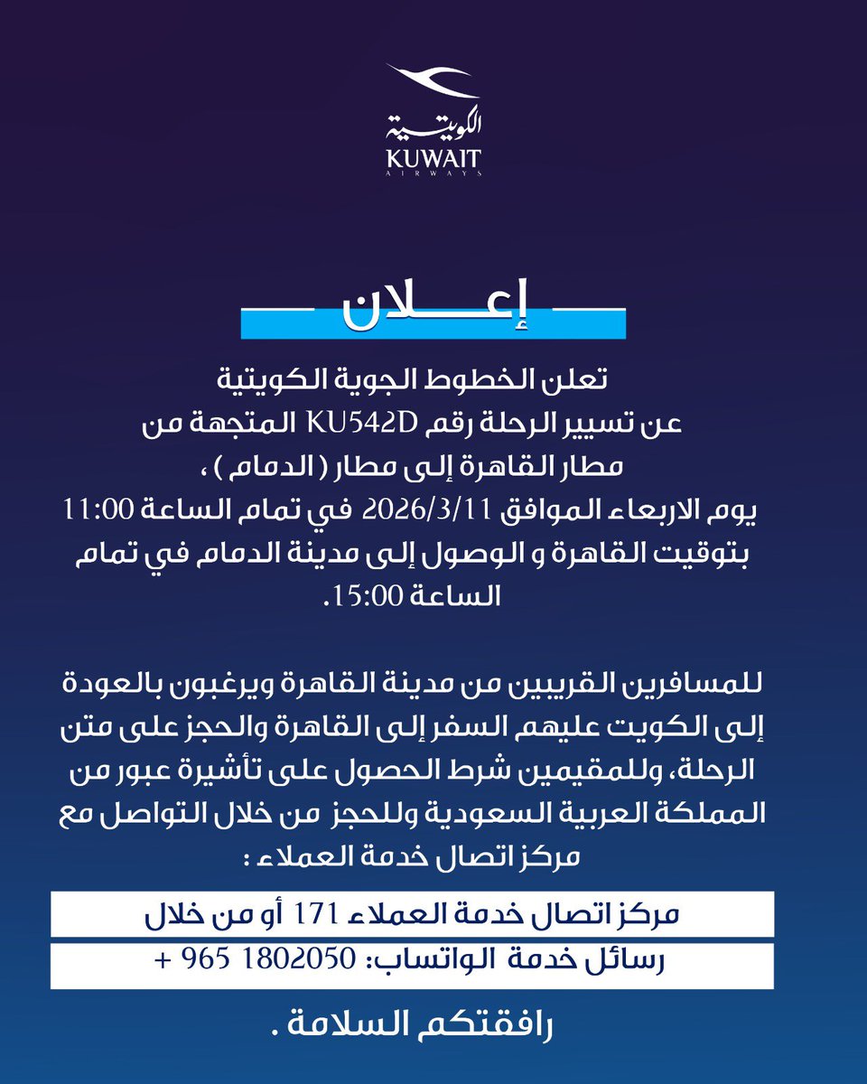 Kuwait Airways tweet media