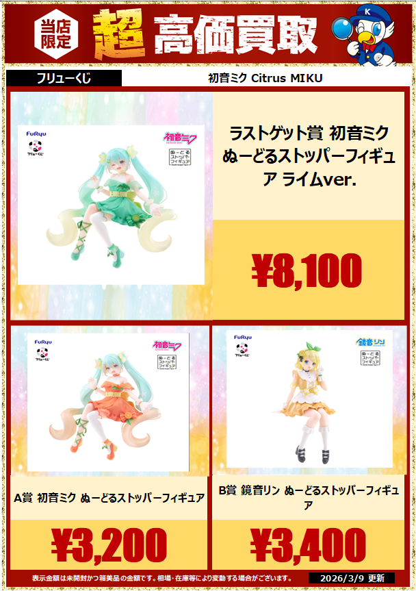 発売直近のくじの買取価格更新！ #一番くじ #初音ミク #モンチッチ #転
